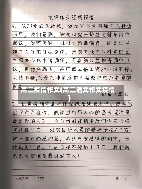 高二疫情作文(高二语文作文疫情)